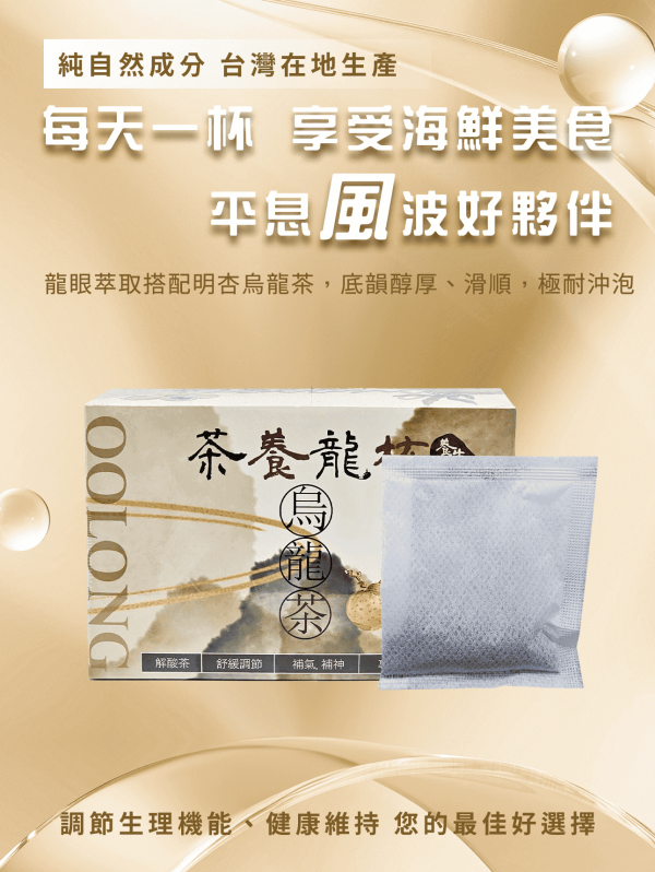 茶養龍核 烏龍茶