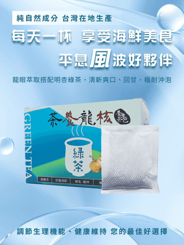 茶養龍核 綠茶