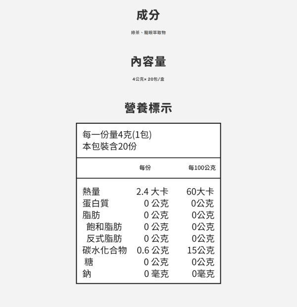 茶養龍核 綠茶