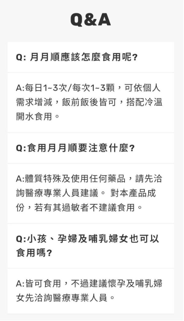 有酵特攻隊 月月順