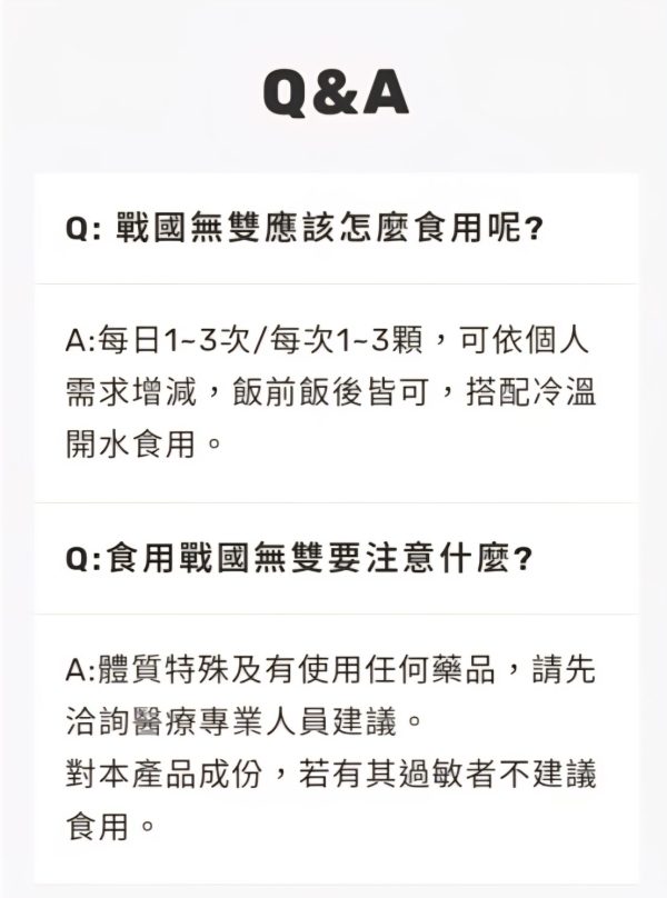 有酵特攻隊 戰國無雙