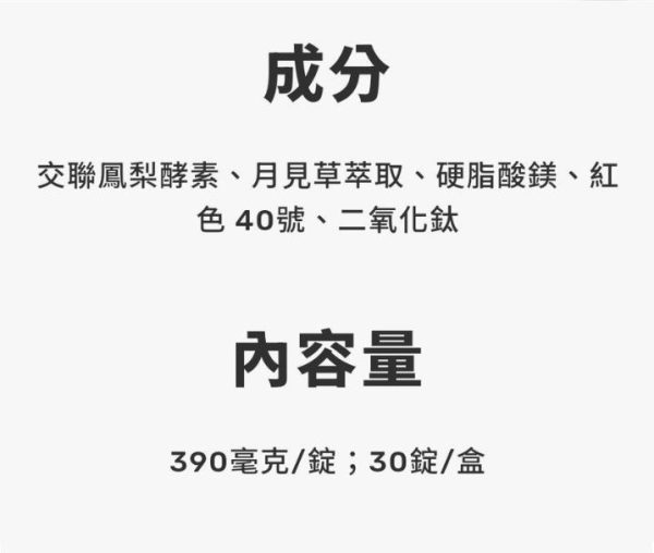 有酵特攻隊 月月順