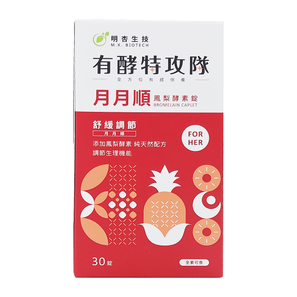 有酵特攻隊 月月順