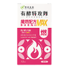 有酵特攻隊 纖燃配方MAX