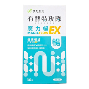 魔力 有酵特攻隊 魔力暢EX