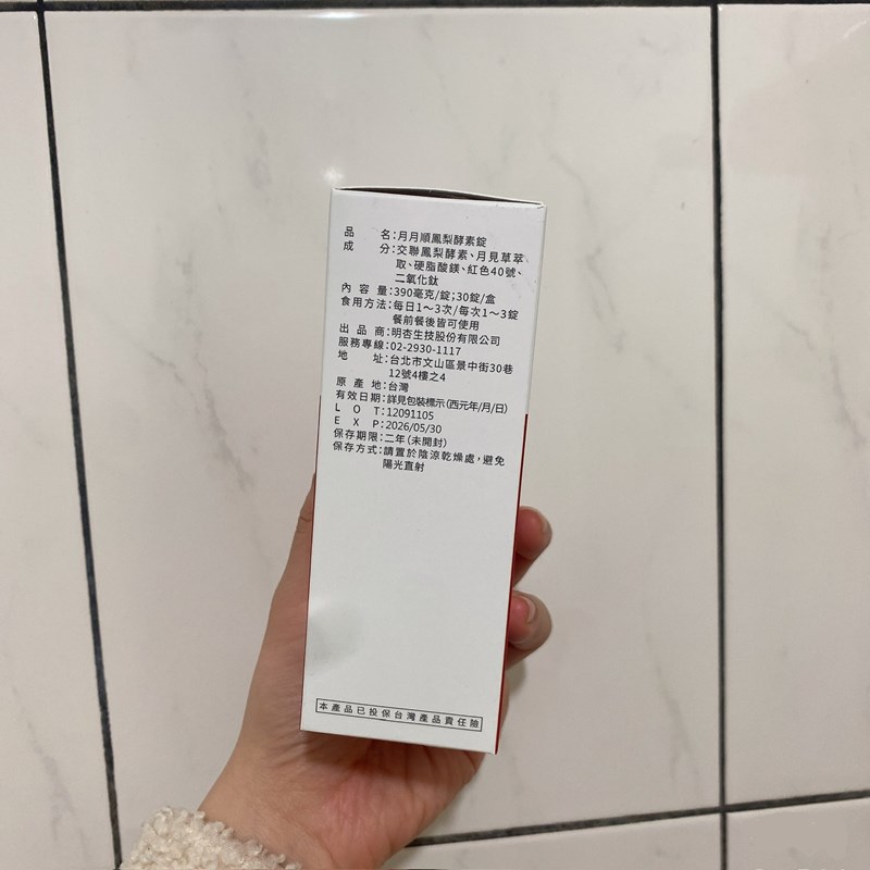 網紅 Sunny MX BIOTECH 明杏生技 有酵特攻隊月月順