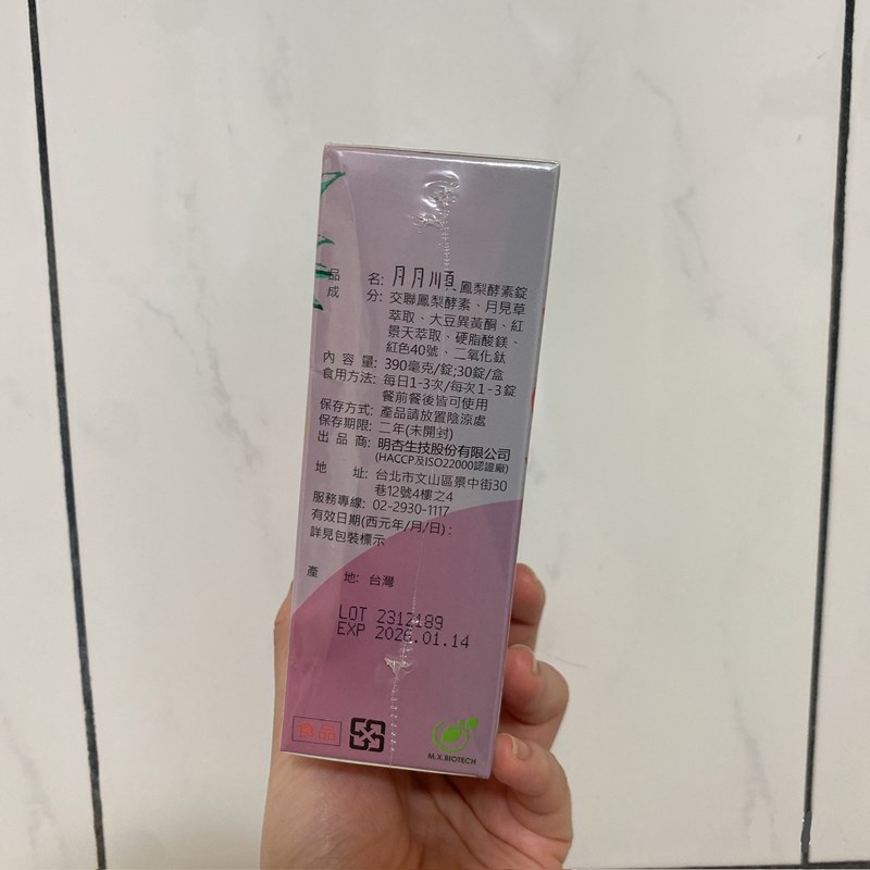 網紅 Sunny MX BIOTECH 明杏生技 有酵特攻隊月月順