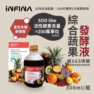 INFINA 綜合蔬果發酵液 300ml/瓶
