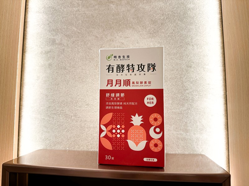 網紅 Karen MX BIOTECH 明杏生技 有酵特攻隊月月順