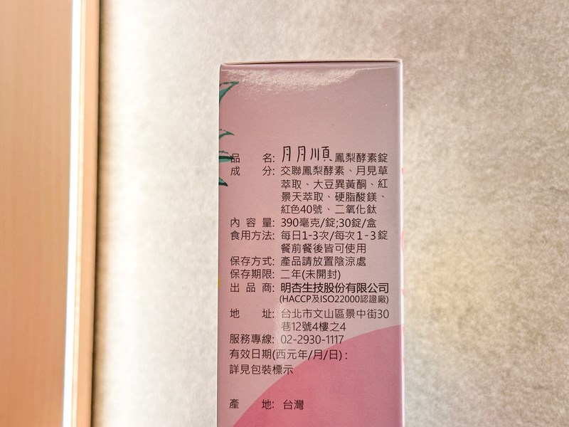 網紅 Karen MX BIOTECH 明杏生技 有酵特攻隊月月順