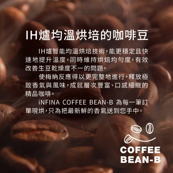 INFINA 咖啡豆豆烘培所 頂級咖啡豆