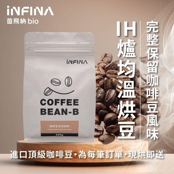 INFINA 咖啡豆豆烘培所 頂級咖啡豆