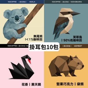 【R3 Coffee Roasters｜開拓者咖啡烘焙所】掛耳包10包