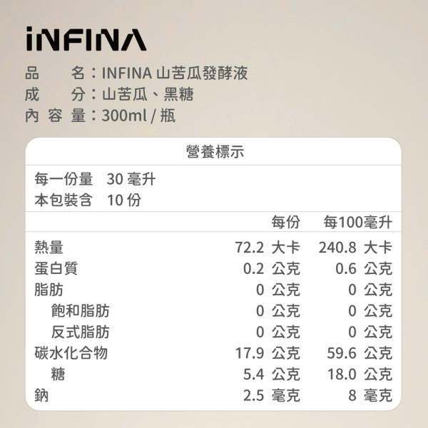 INFINA 山苦瓜發酵液 300ml/瓶