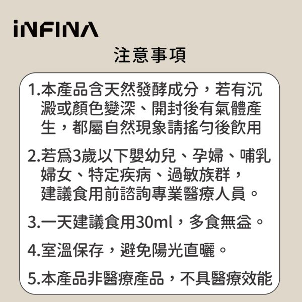 INFINA 山苦瓜發酵液 300ml/瓶