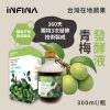 INFINA 青梅發酵液 300ml/瓶