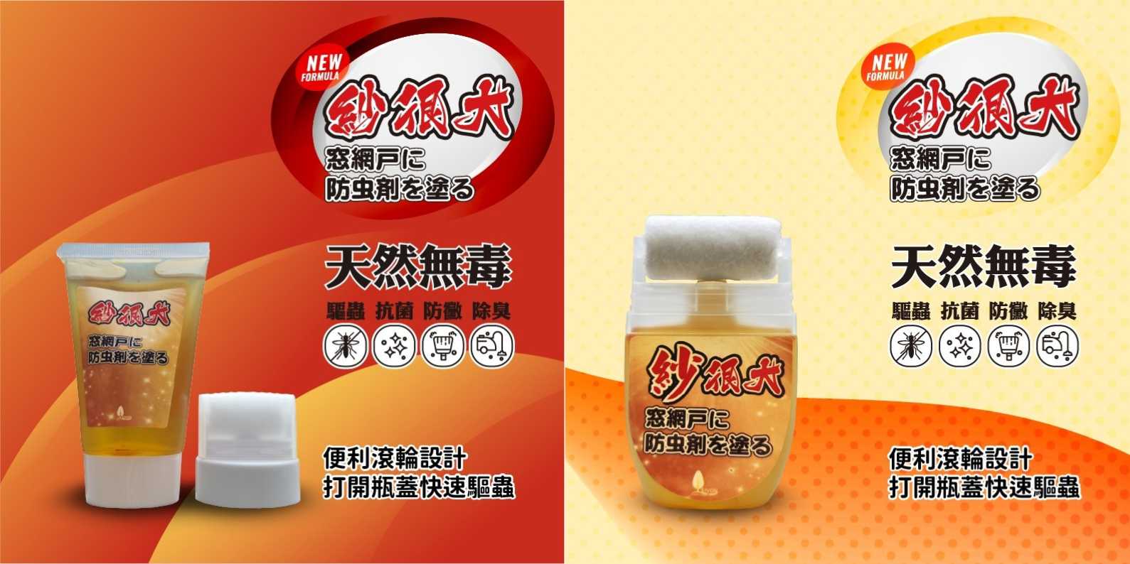 紗很大 驅蚊組 - 明杏生技