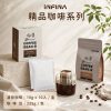 1000054997 INFINA 濾掛咖啡 醉香/格蕾娜藝妓/牡丹紅/蜜檸檬/耶加雪菲/西達摩/貴妃/曼特寧