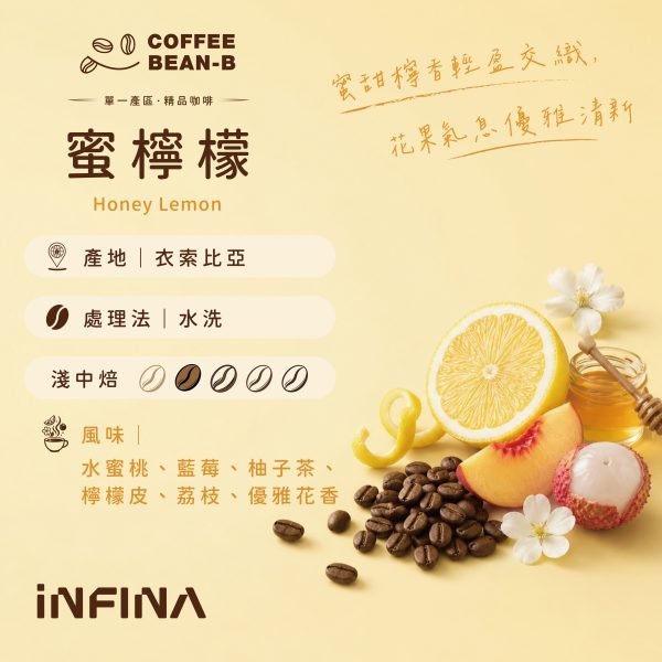 1783394842041 INFINA 濾掛咖啡 醉香/格蕾娜藝妓/牡丹紅/蜜檸檬/耶加雪菲/西達摩/貴妃/曼特寧